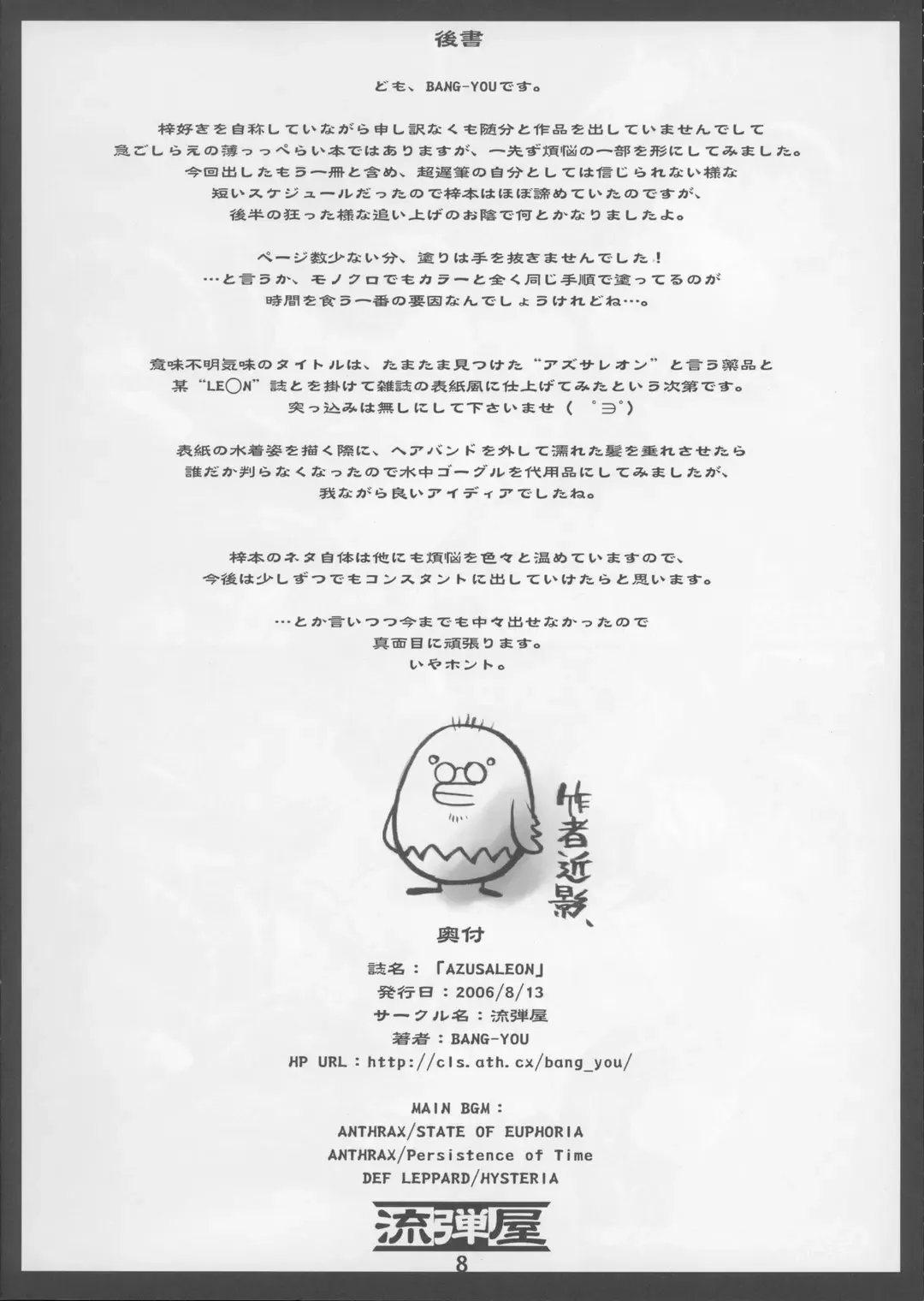 [Bang-you] AZUSALEON Fhentai - Page 8