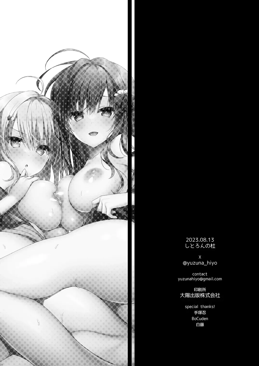 [Yuzuna Hiyo] Seikou Gakuen Seitokai in Natsugasshuku no Yoru Fhentai.net - Page 26