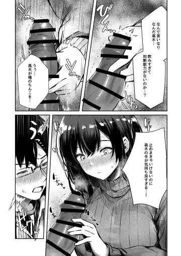 [Sakagaki] Suki datta Anoko ga Boku no Me no Mae de NTRreru Hanashi Fhentai.net - Page 15