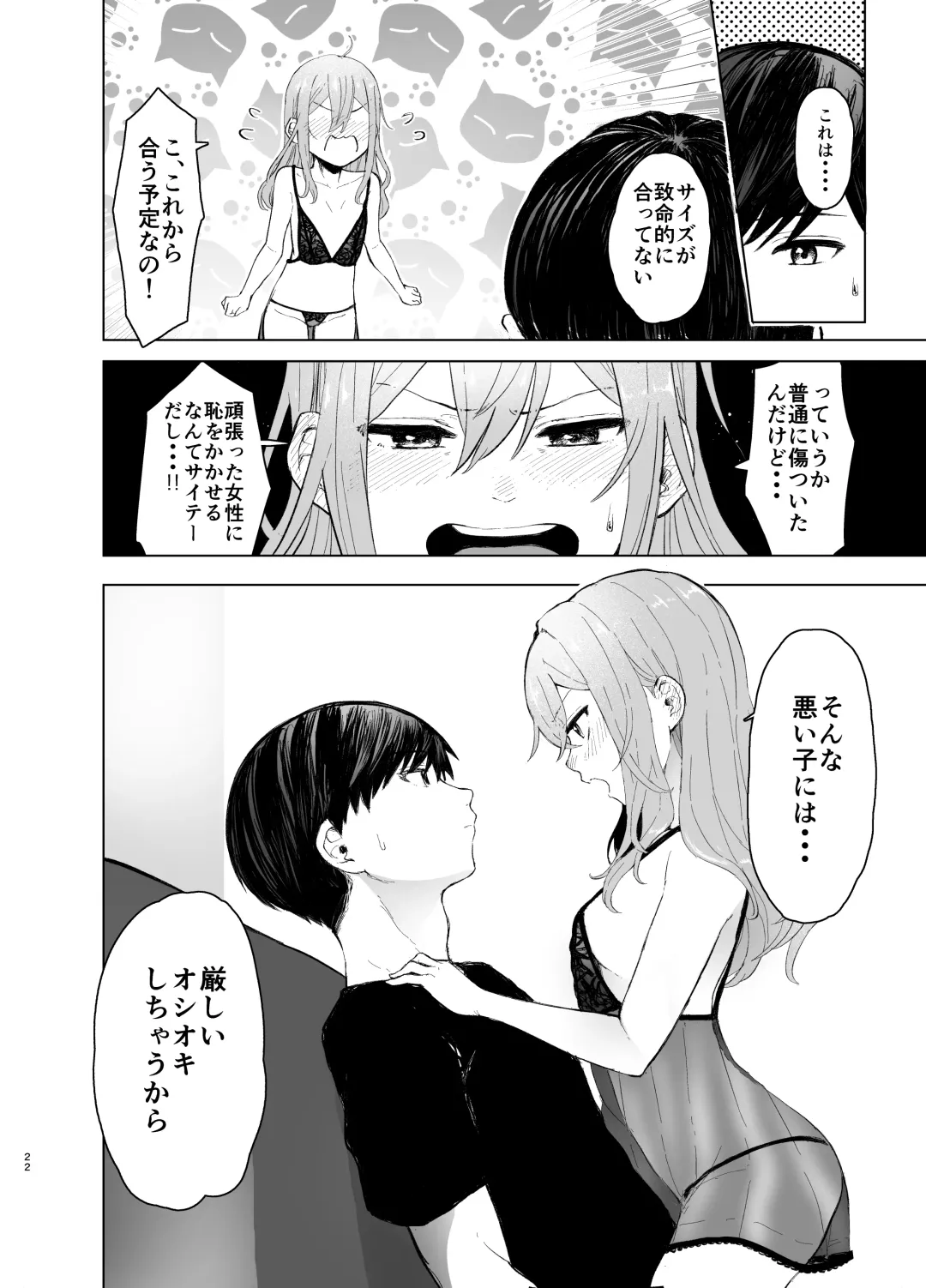 [Omizu Chihiro] Hatsujou shita Mesu Neko ga, Shigoto no Jama de Komattemasu. Fhentai - Page 22