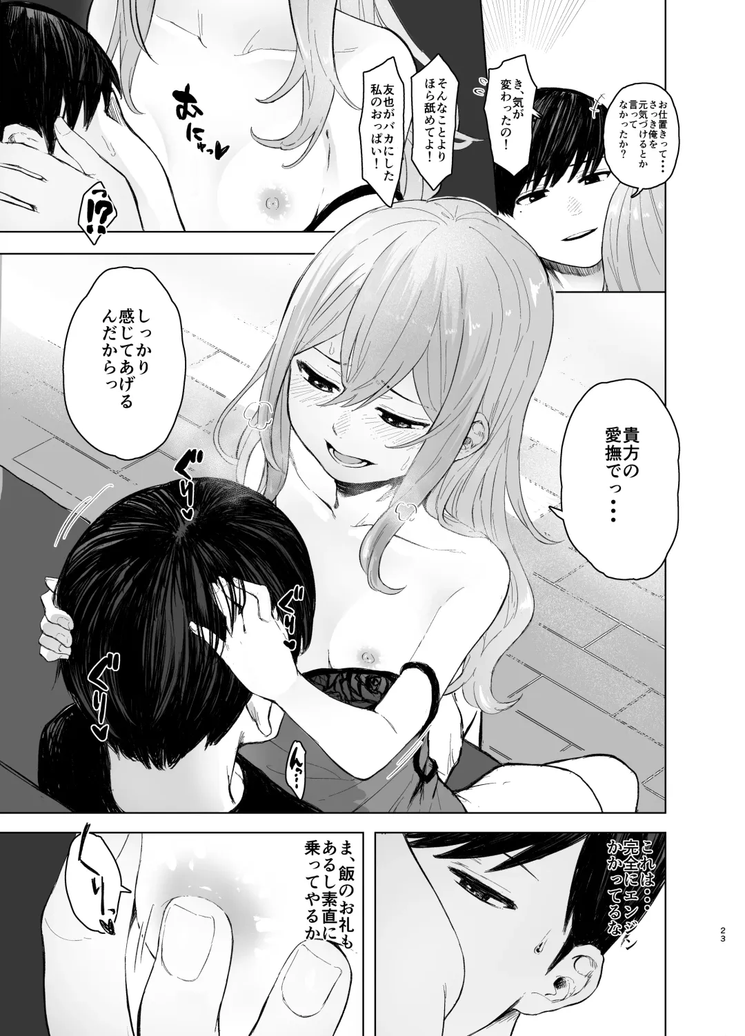 [Omizu Chihiro] Hatsujou shita Mesu Neko ga, Shigoto no Jama de Komattemasu. Fhentai - Page 23