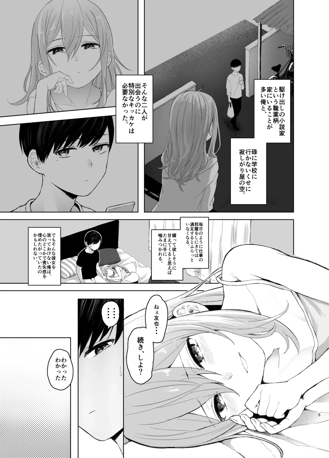 [Omizu Chihiro] Hatsujou shita Mesu Neko ga, Shigoto no Jama de Komattemasu. Fhentai - Page 5