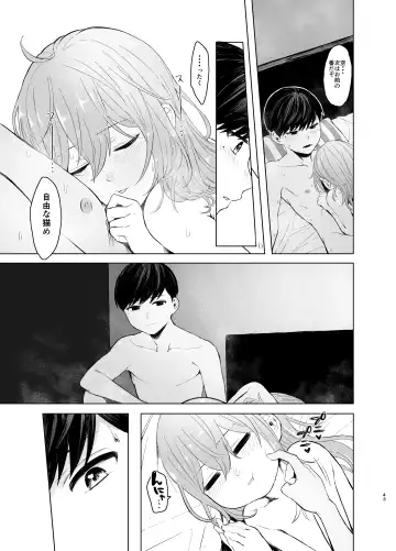 [Omizu Chihiro] Hatsujou shita Mesu Neko ga, Shigoto no Jama de Komattemasu. Fhentai.net - Page 43