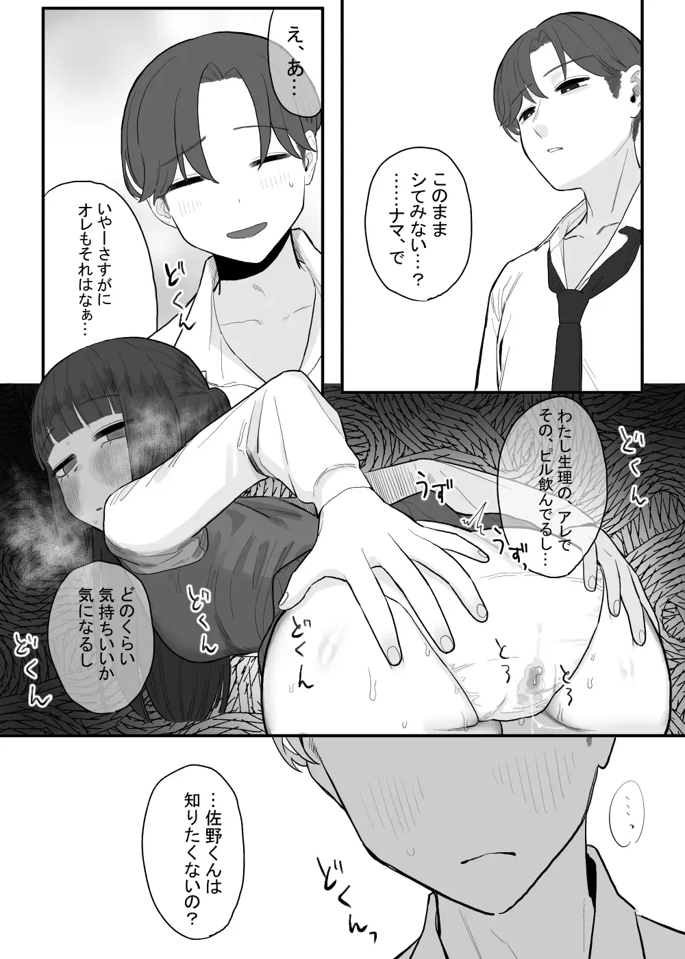 [Kanashiro No Hako] Houkago no Toshoshitsu, Tsugou no Ii Karada to. Fhentai - Page 47