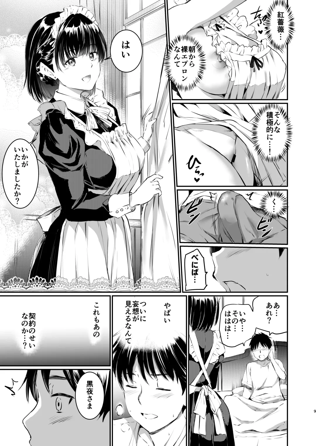 [Kamisiro Ryu] Akuma de Maid 3 -lust- Shikiyoku Fhentai.net - Page 8