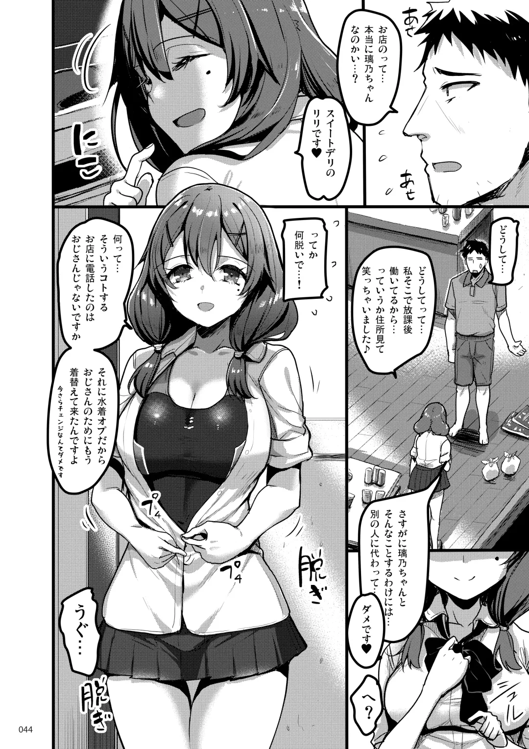 [Akahito] Ecchi na Omise  no Musume Soushuuhen Vol. 2 Fhentai.net - Page 43