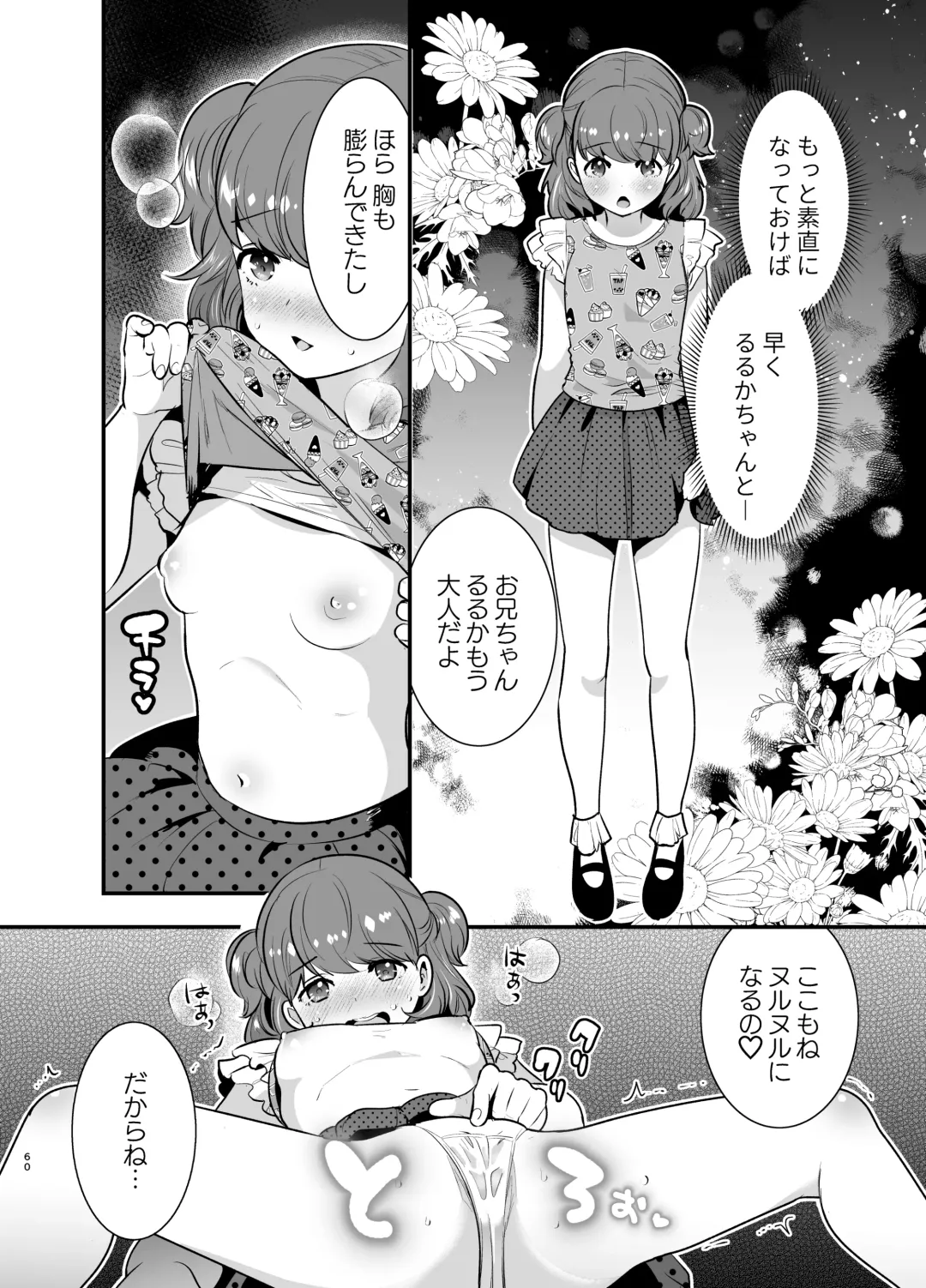 [Tamaki Nao] Ruruka-chan wa Oshikake Yome! Fhentai.net - Page 60