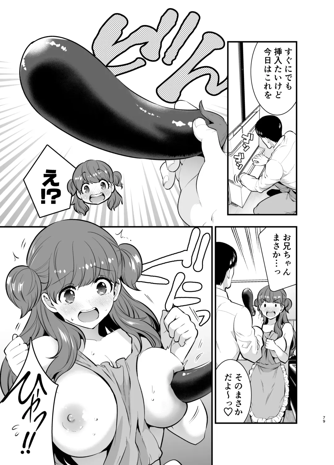 [Tamaki Nao] Ruruka-chan wa Oshikake Yome! Fhentai.net - Page 79