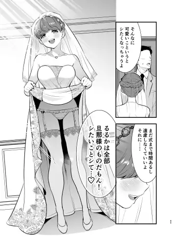 [Tamaki Nao] Ruruka-chan wa Oshikake Yome! Fhentai.net - Page 89