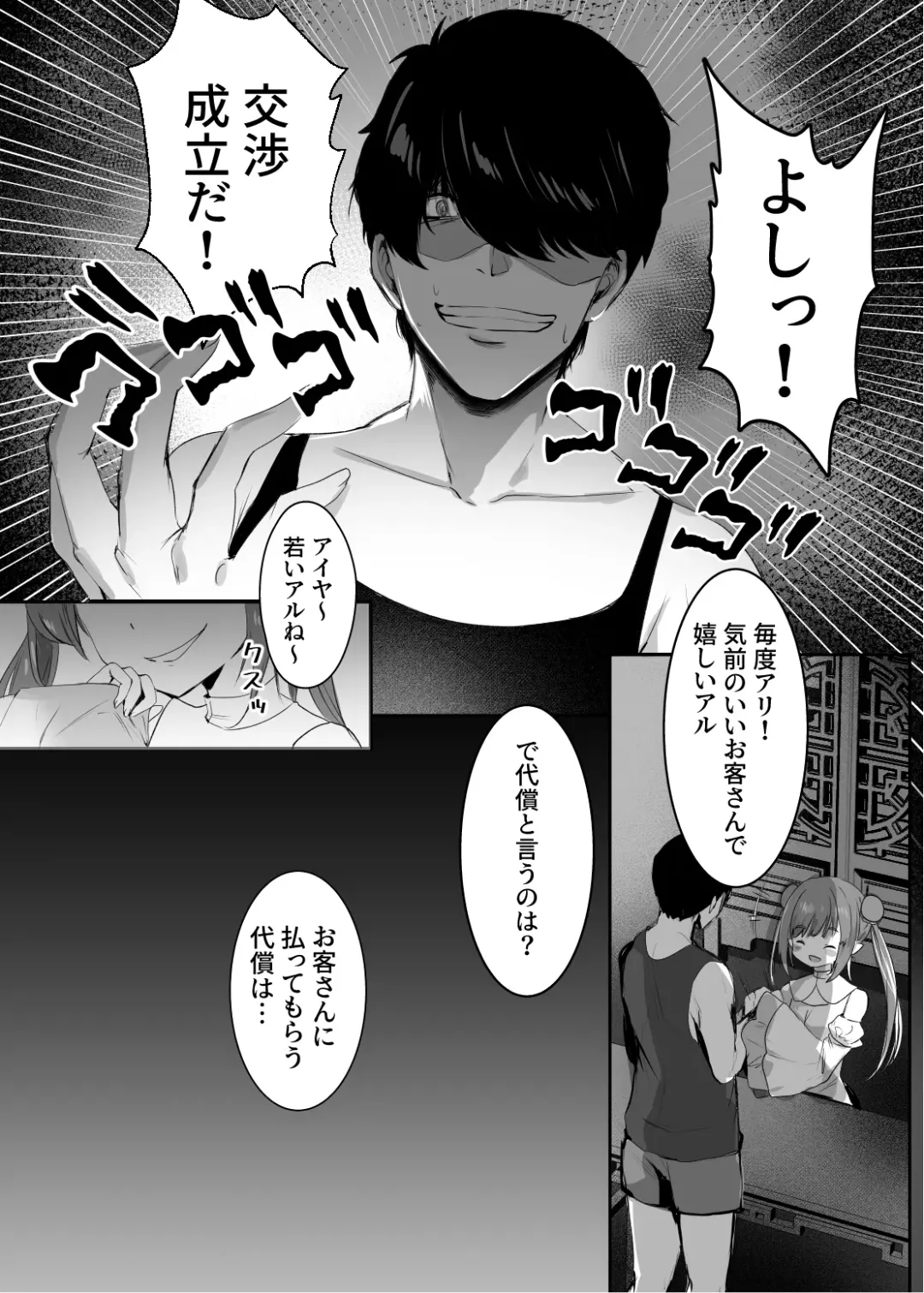 [Mafuyu] Chunfontein Saiin Hiwa Fhentai.net - Page 8