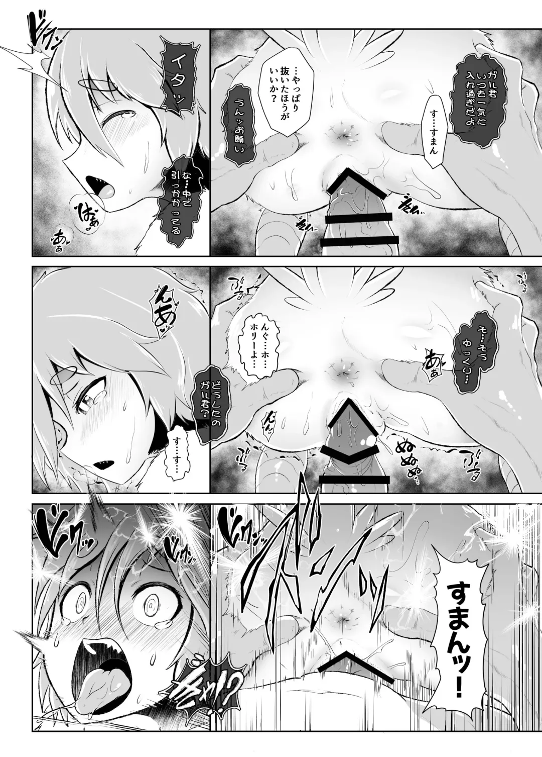 [Kikunyi] Garu Holly in JAPAN Fhentai - Page 19