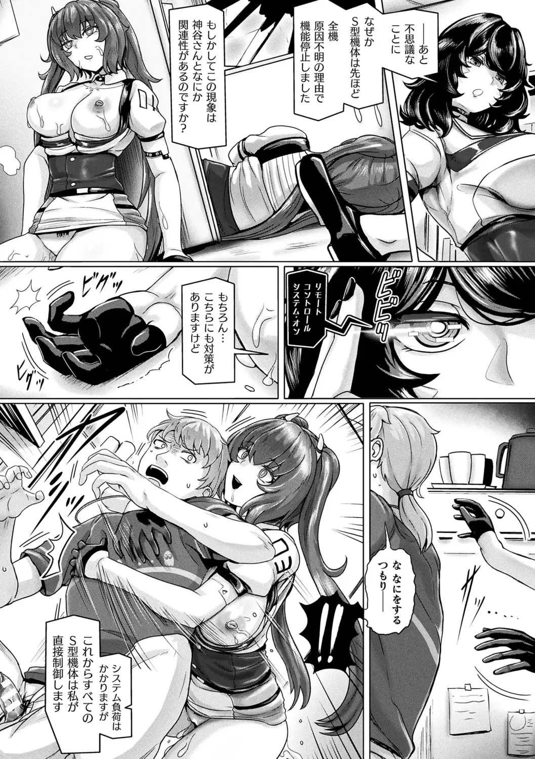 [Yaruku] Mechanical Desire Fhentai - Page 16