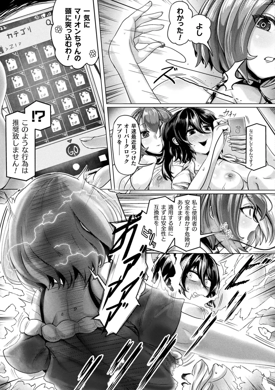 [Yaruku] Mechanical Desire Fhentai - Page 163