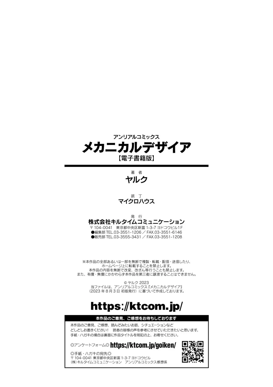 [Yaruku] Mechanical Desire Fhentai - Page 194