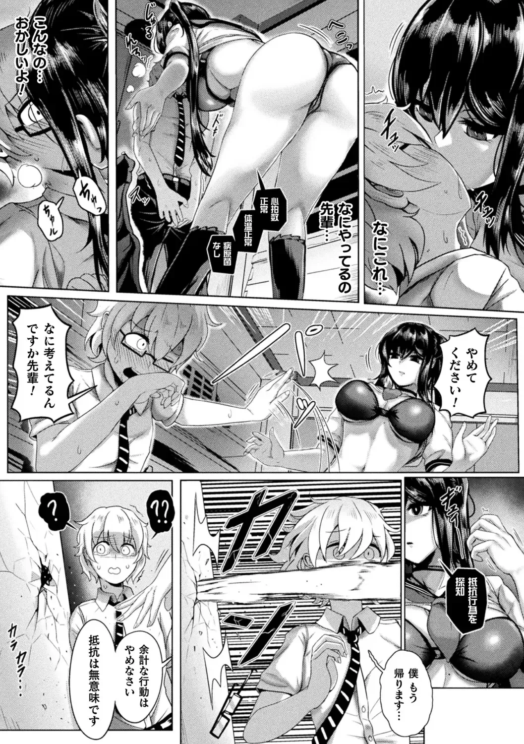 [Yaruku] Mechanical Desire Fhentai - Page 55