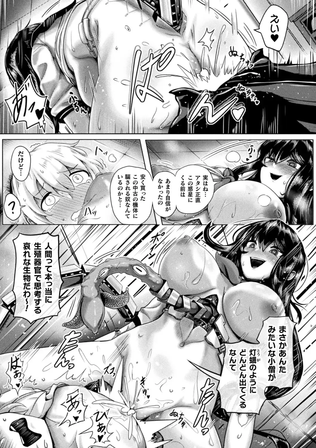 [Yaruku] Mechanical Desire Fhentai - Page 67