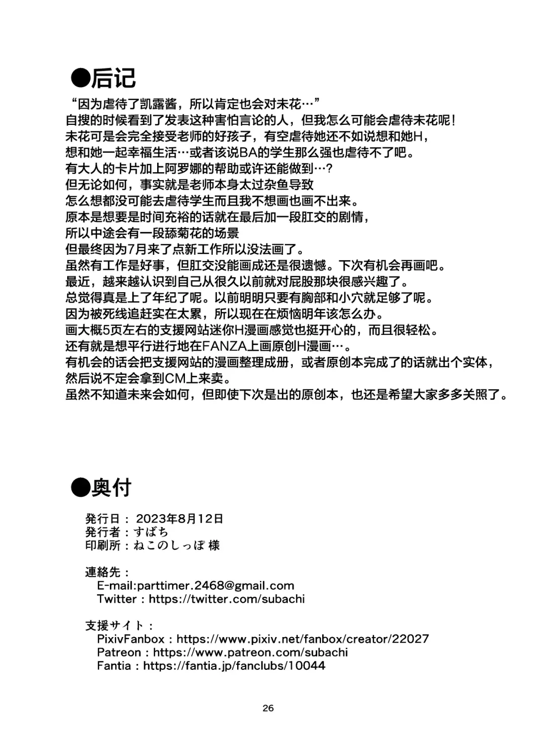 [Subachi] Ore no Koto ga Daisuki na Kawaii Mika to Dousei Love Love Ecchi Suru Hon Fhentai - Page 27