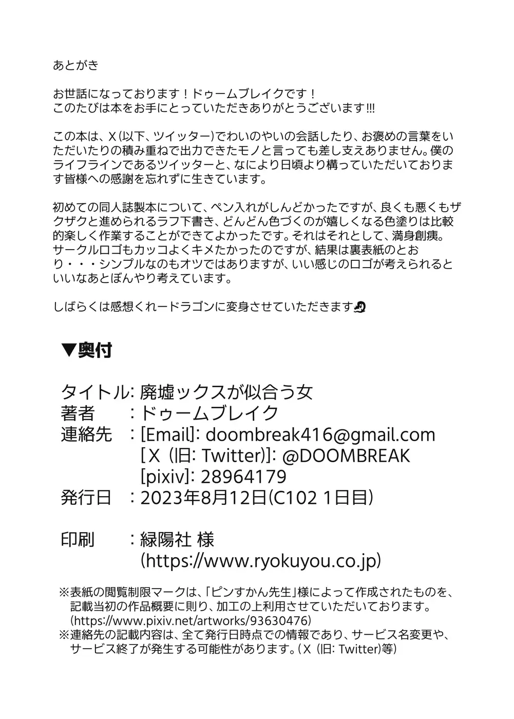 [Doombreak] Haikyo Kkusu ga Niau Onna Fhentai - Page 23