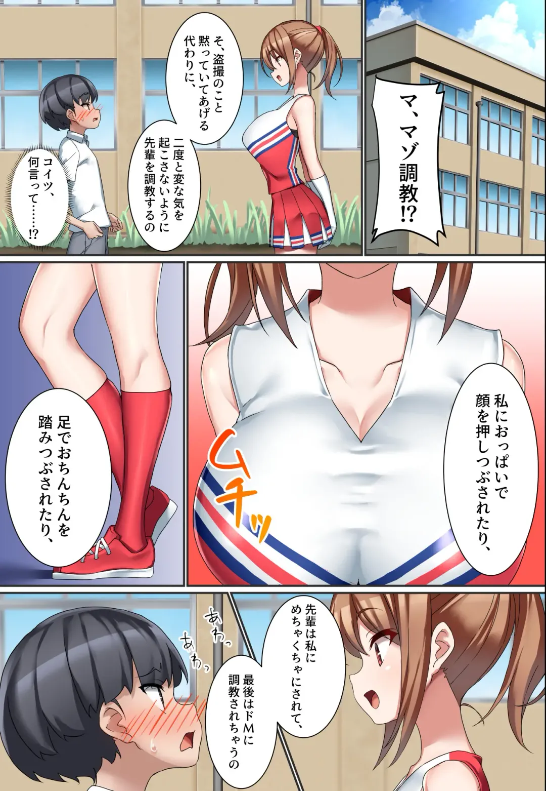[Hagakure Kurage] Kouhai Do-S Cheerleader ni Do-M Choukyou Sareta Otoko no Hanashi. Fhentai - Page 12