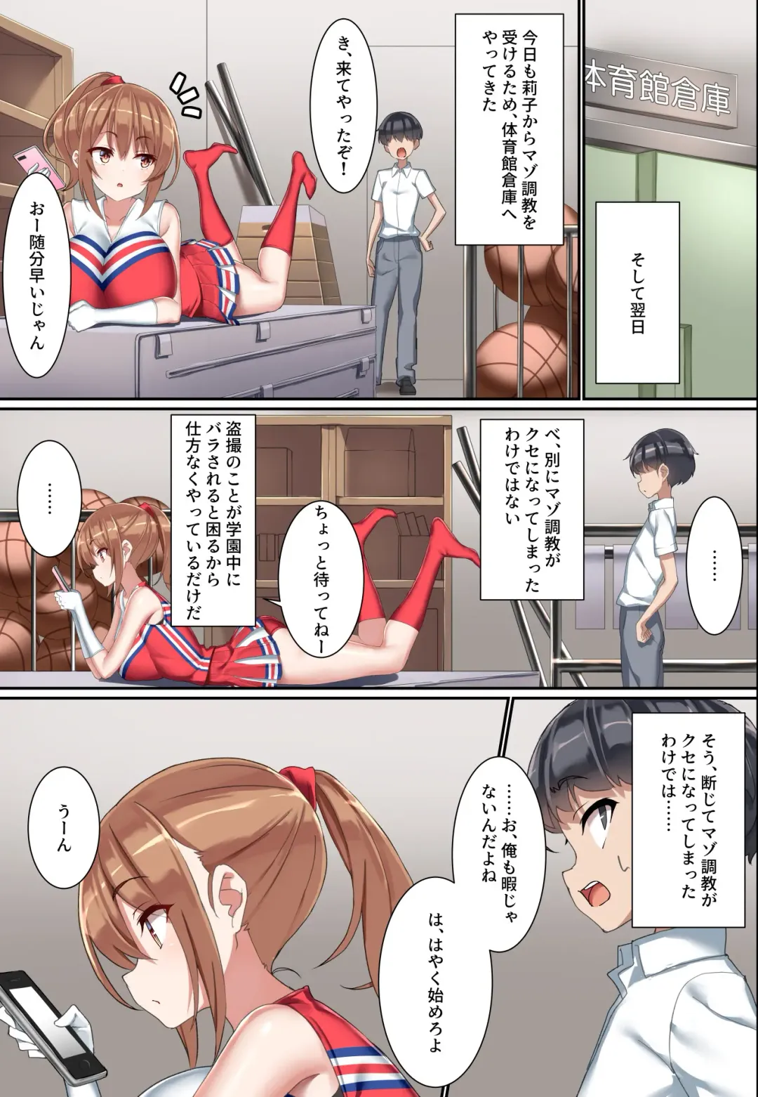[Hagakure Kurage] Kouhai Do-S Cheerleader ni Do-M Choukyou Sareta Otoko no Hanashi. Fhentai - Page 20