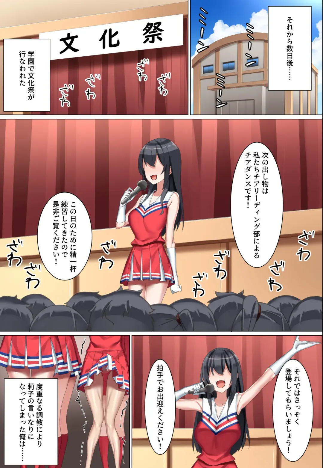 [Hagakure Kurage] Kouhai Do-S Cheerleader ni Do-M Choukyou Sareta Otoko no Hanashi. Fhentai - Page 42