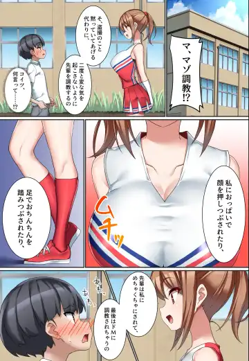 [Hagakure Kurage] Kouhai Do-S Cheerleader ni Do-M Choukyou Sareta Otoko no Hanashi. Fhentai - Page 12