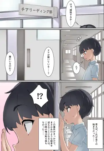 [Hagakure Kurage] Kouhai Do-S Cheerleader ni Do-M Choukyou Sareta Otoko no Hanashi. Fhentai - Page 8