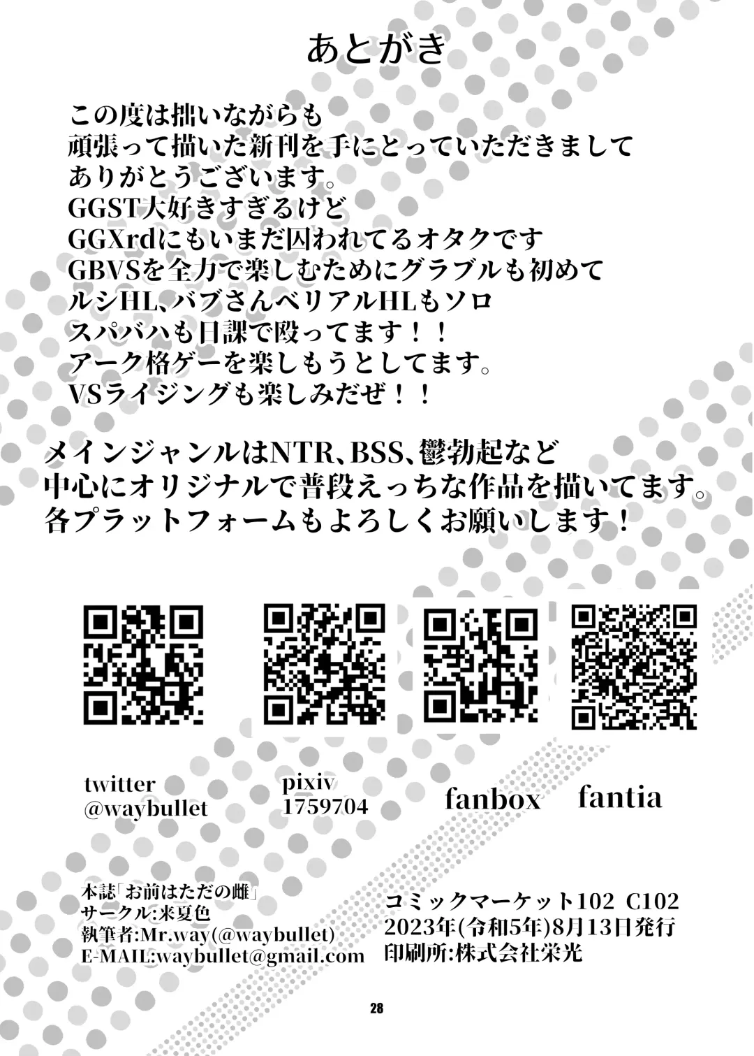 [Mr.way] Omae wa Tada no Mesu Fhentai - Page 27