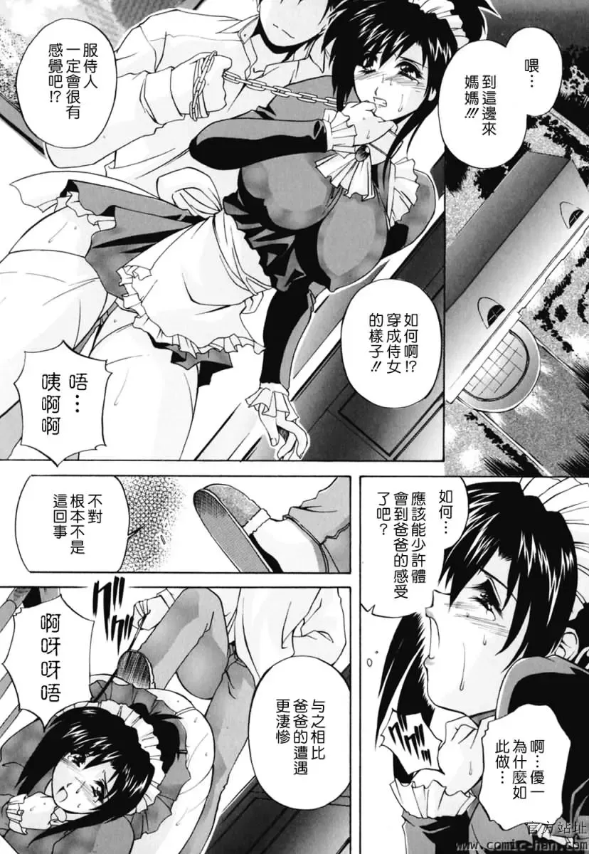 [Branshea] Chuuka Fuu Niku Dorei - A Chinese Sex Slave Fhentai - Page 108