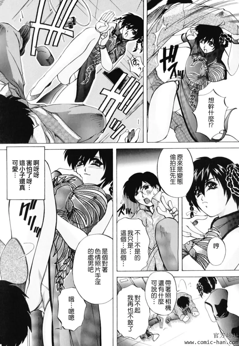 [Branshea] Chuuka Fuu Niku Dorei - A Chinese Sex Slave Fhentai - Page 23