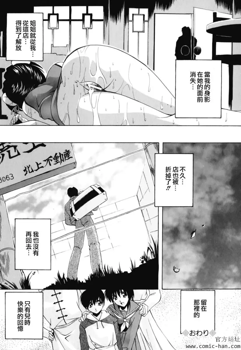 [Branshea] Chuuka Fuu Niku Dorei - A Chinese Sex Slave Fhentai - Page 90