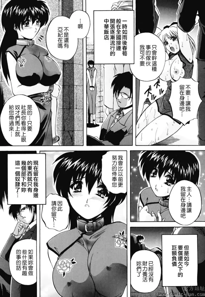 [Branshea] Chuuka Fuu Niku Dorei - A Chinese Sex Slave Fhentai - Page 93