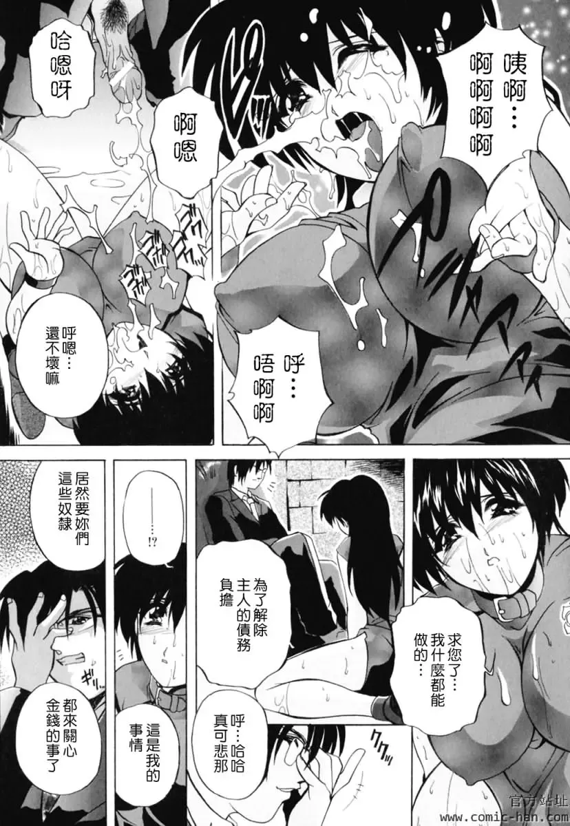 [Branshea] Chuuka Fuu Niku Dorei - A Chinese Sex Slave Fhentai - Page 97