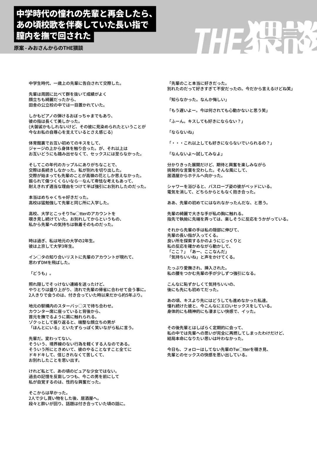 [Uruh Aqua] Senpai, Sonna no Shiranai desu ~Bansou shite ita Kare no Yubi wa Ima, Watashi no Naka o Midashiteru~ Fhentai - Page 51