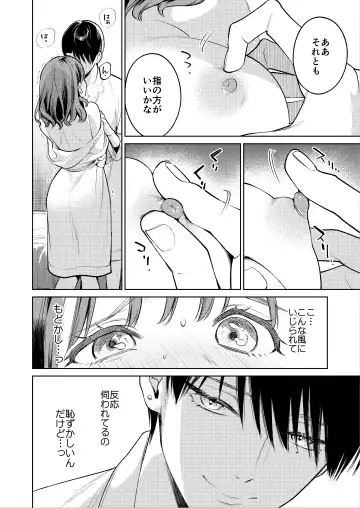 [Uruh Aqua] Senpai, Sonna no Shiranai desu ~Bansou shite ita Kare no Yubi wa Ima, Watashi no Naka o Midashiteru~ Fhentai.net - Page 27