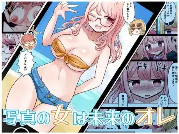 [Vae] Shashin no Onna wa Mirai no Ore - Fhentai.net