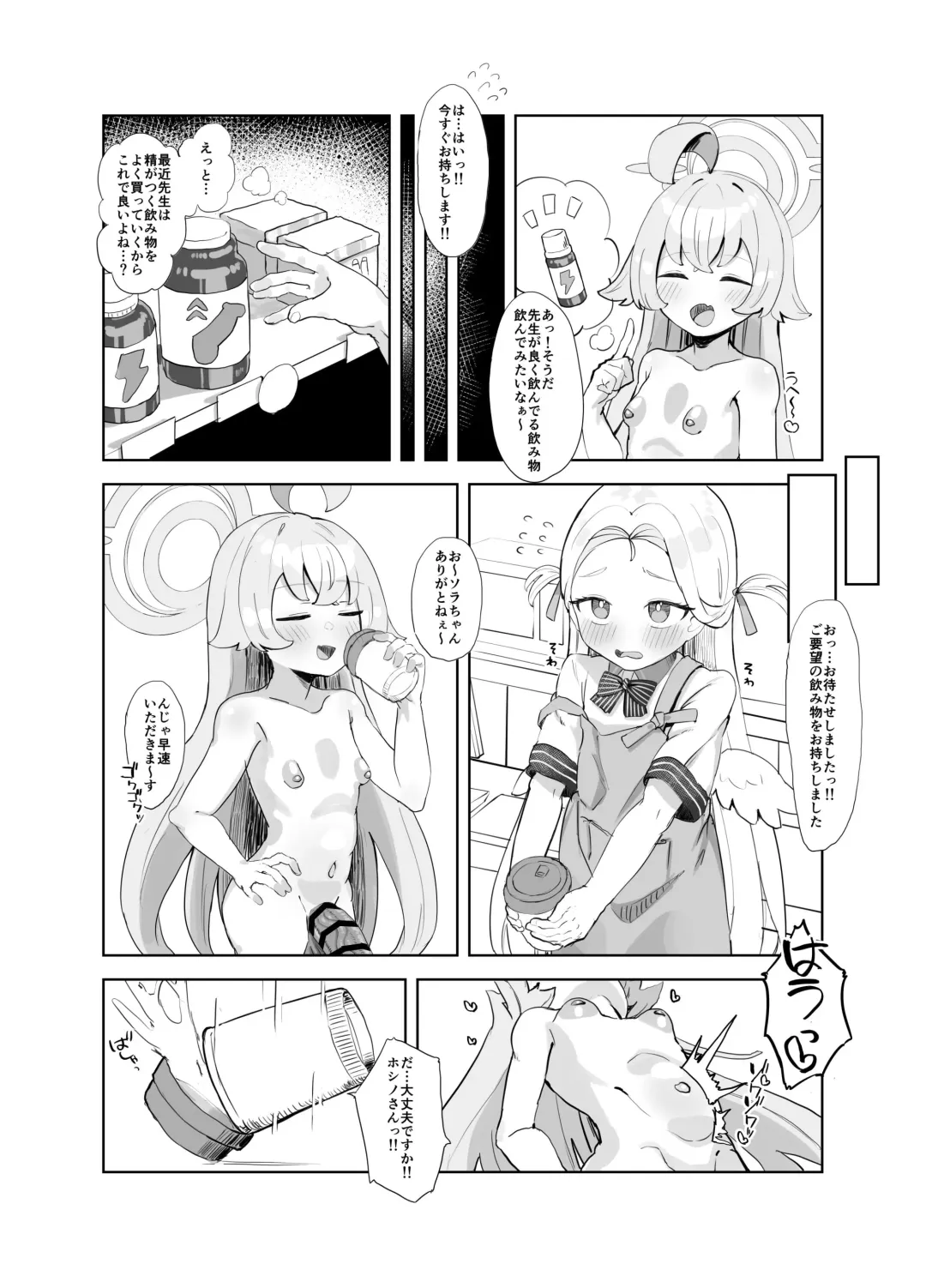 [Del] Ochitsuite Kudasai Hoshino-san!! Fhentai - Page 4