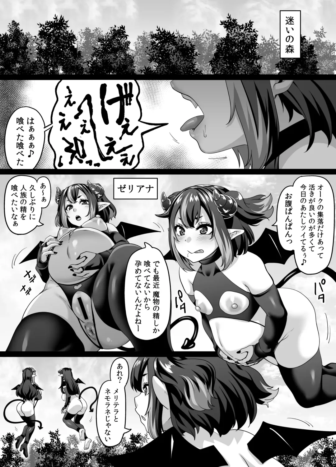 [Kazuhiro] Ueta Succubus Ikka wa Seiheki o Kojirasete iru Fhentai - Page 3