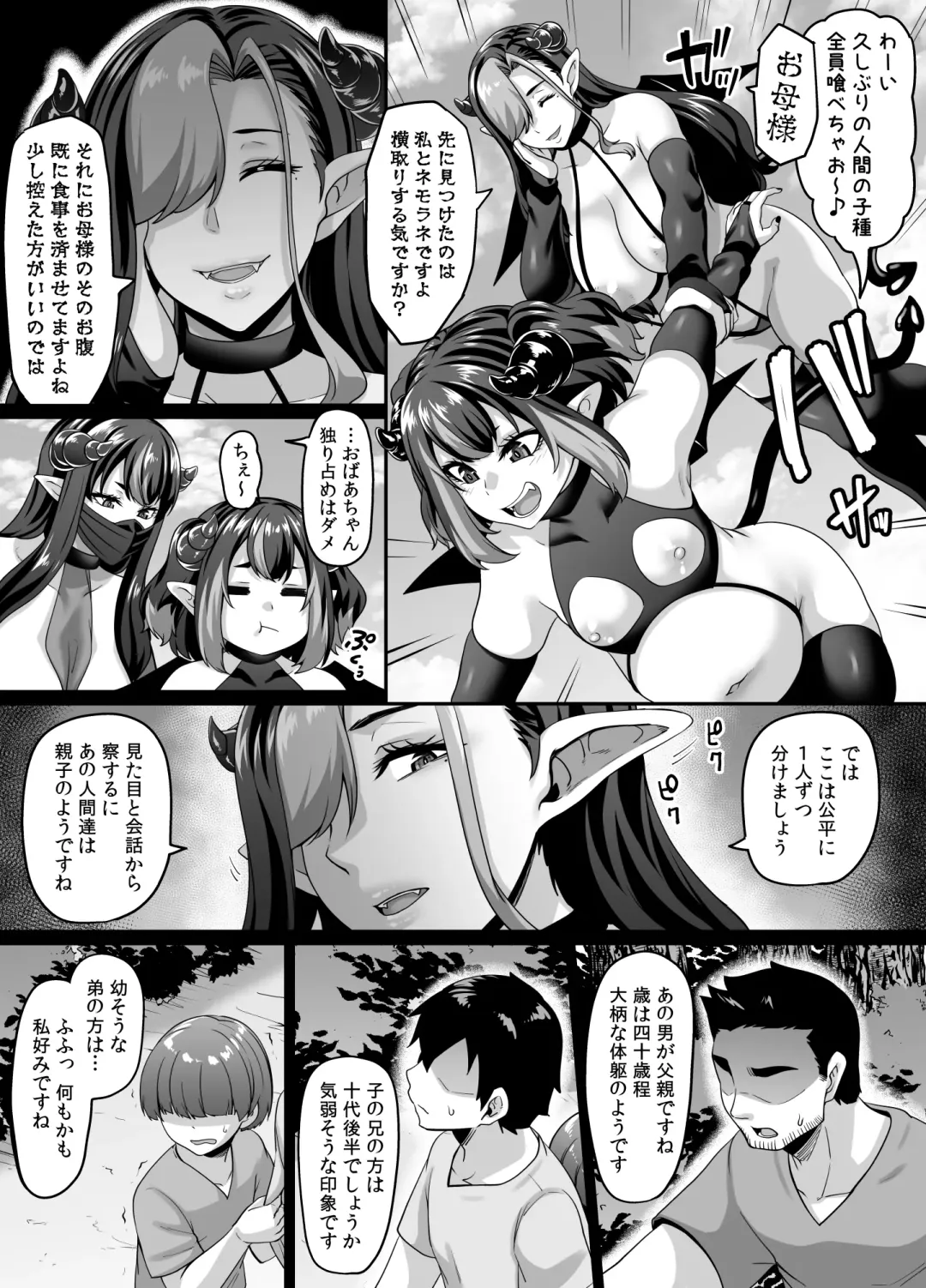 [Kazuhiro] Ueta Succubus Ikka wa Seiheki o Kojirasete iru Fhentai - Page 5