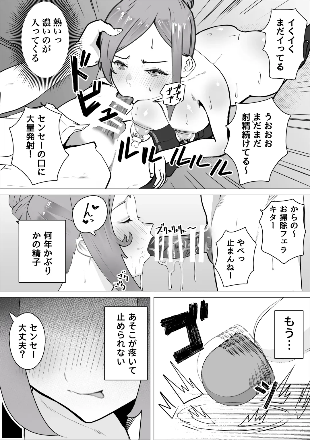 Ona-chuu Sensei Netorareru. Fhentai.net - Page 21