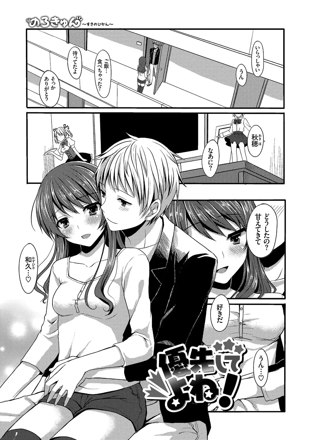 [Tomekichi] Merokyun ~Suki no Jikan~ Fhentai - Page 107