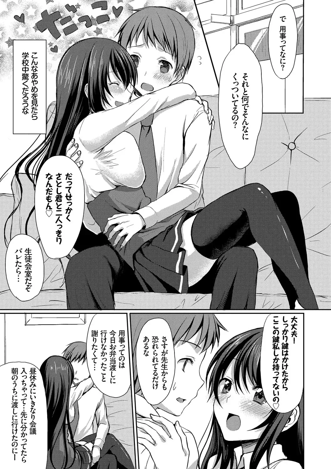 [Tomekichi] Merokyun ~Suki no Jikan~ Fhentai - Page 11