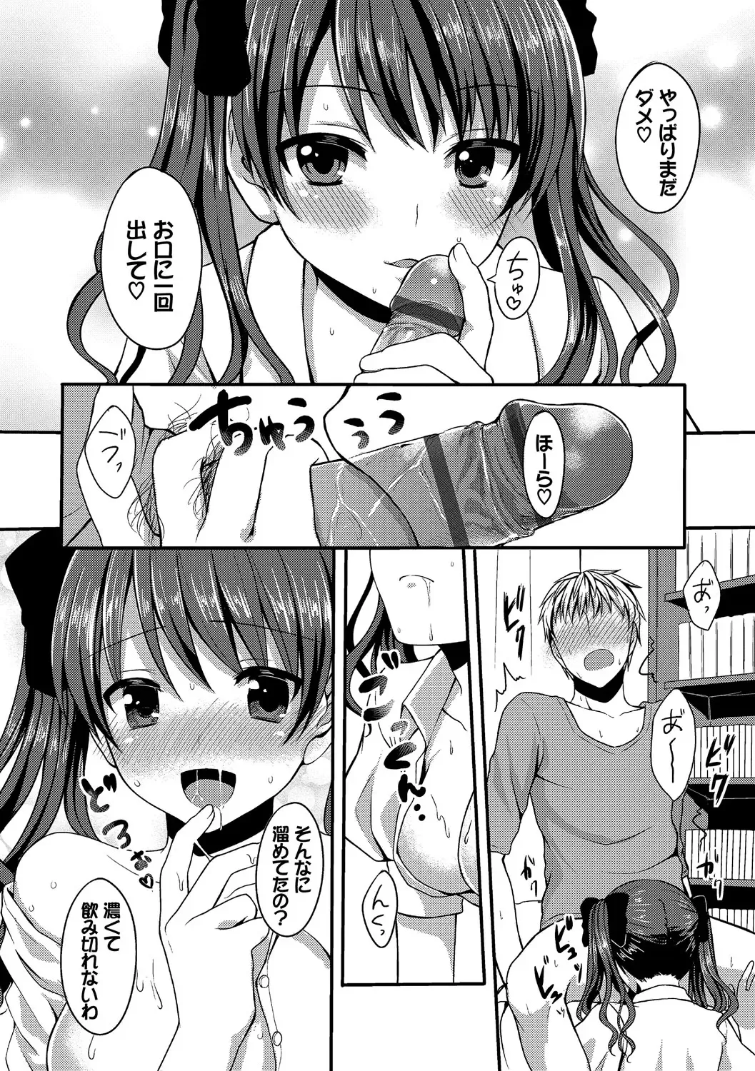 [Tomekichi] Merokyun ~Suki no Jikan~ Fhentai - Page 116
