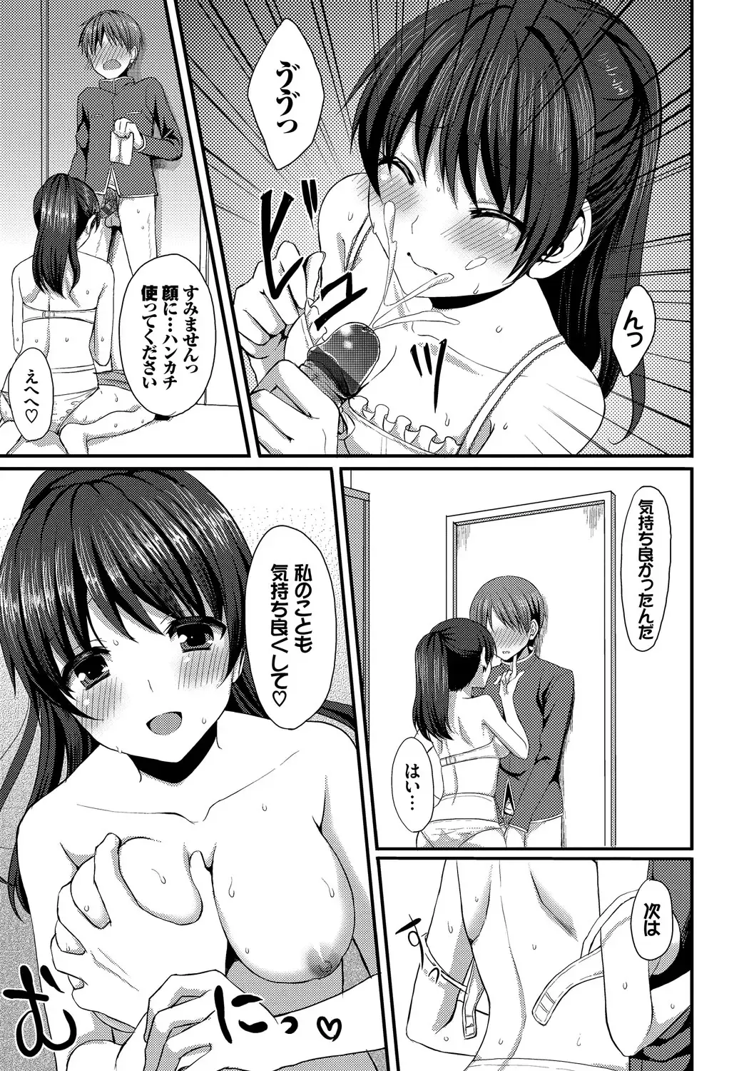 [Tomekichi] Merokyun ~Suki no Jikan~ Fhentai - Page 131