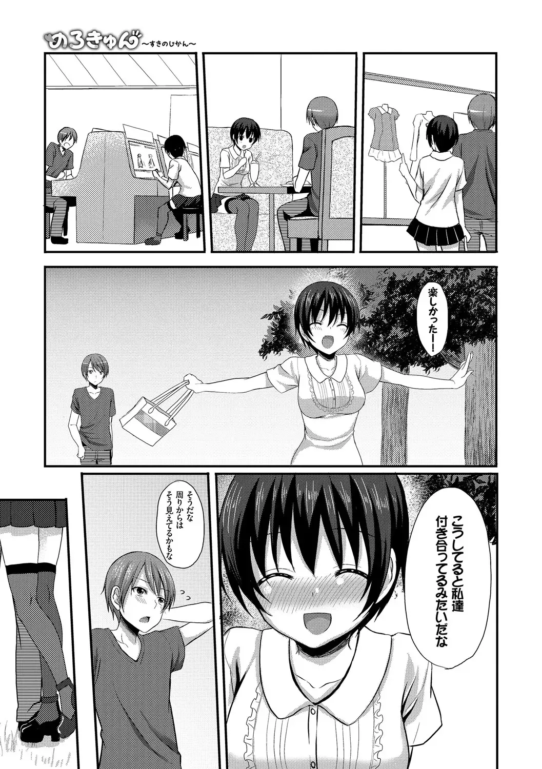 [Tomekichi] Merokyun ~Suki no Jikan~ Fhentai - Page 161