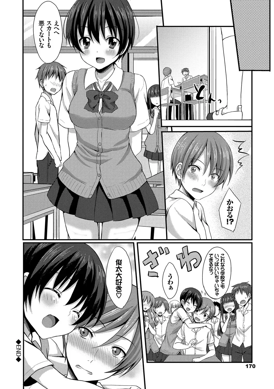 [Tomekichi] Merokyun ~Suki no Jikan~ Fhentai - Page 170