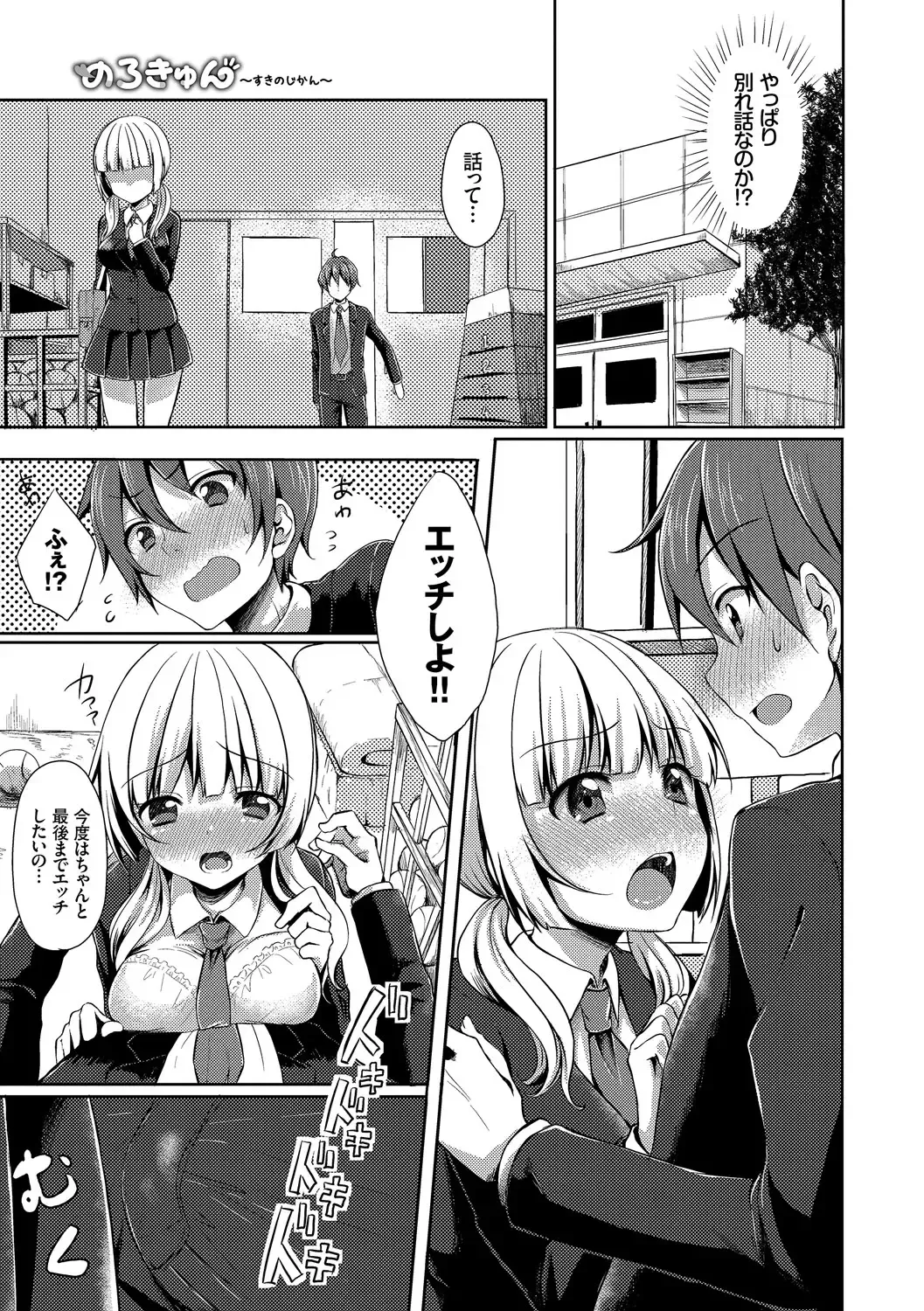 [Tomekichi] Merokyun ~Suki no Jikan~ Fhentai - Page 25