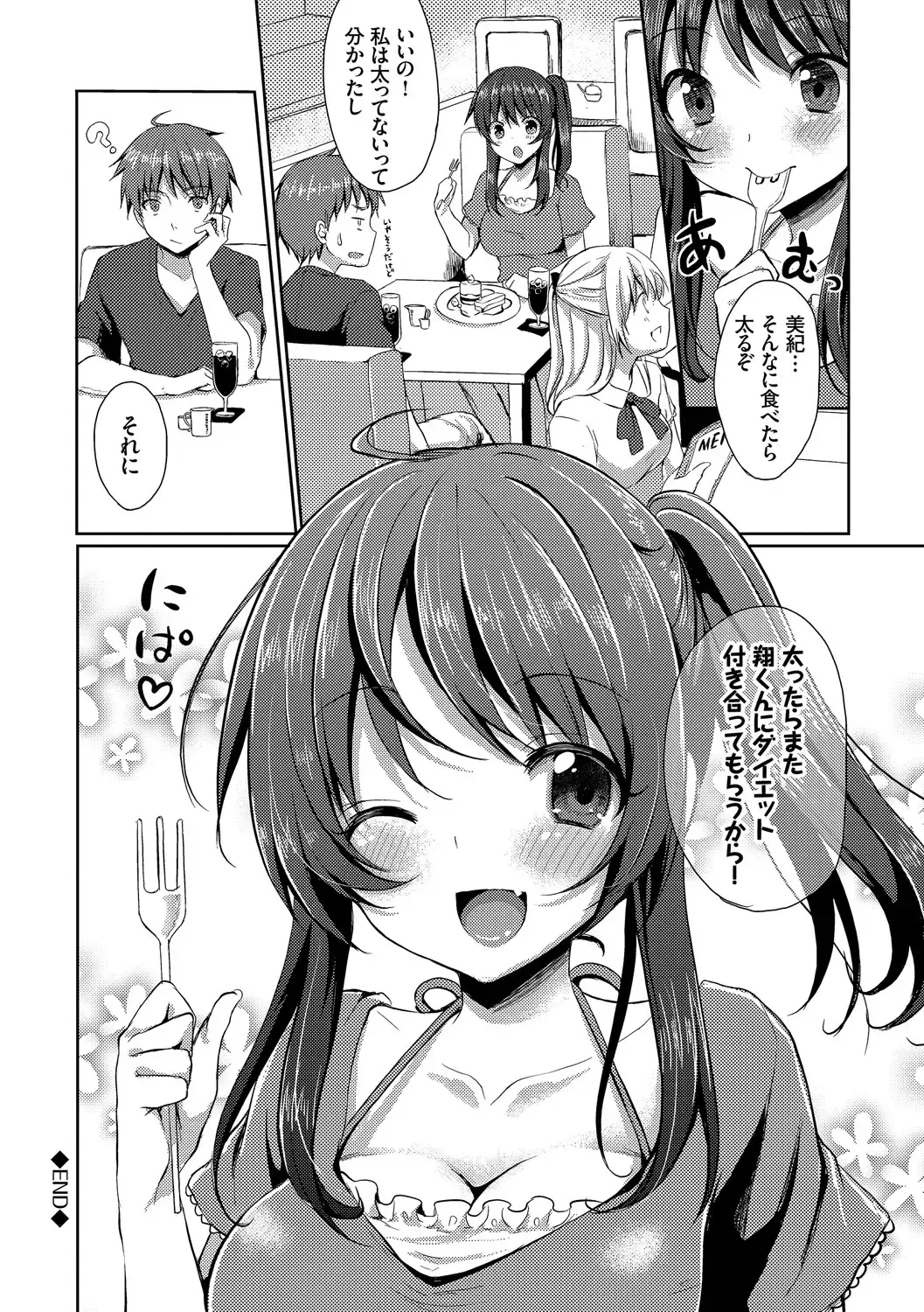 [Tomekichi] Merokyun ~Suki no Jikan~ Fhentai - Page 58