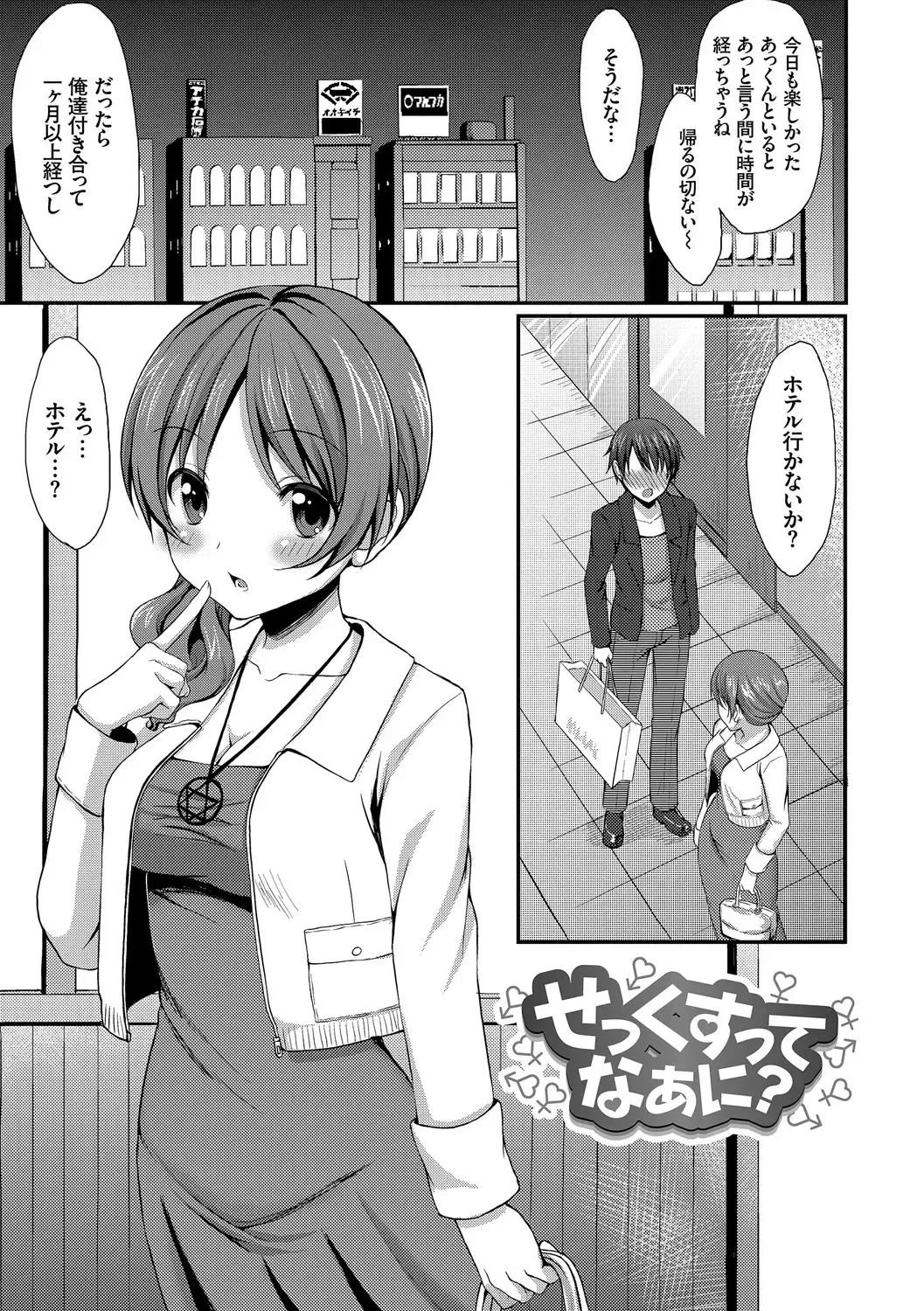[Tomekichi] Merokyun ~Suki no Jikan~ Fhentai - Page 75