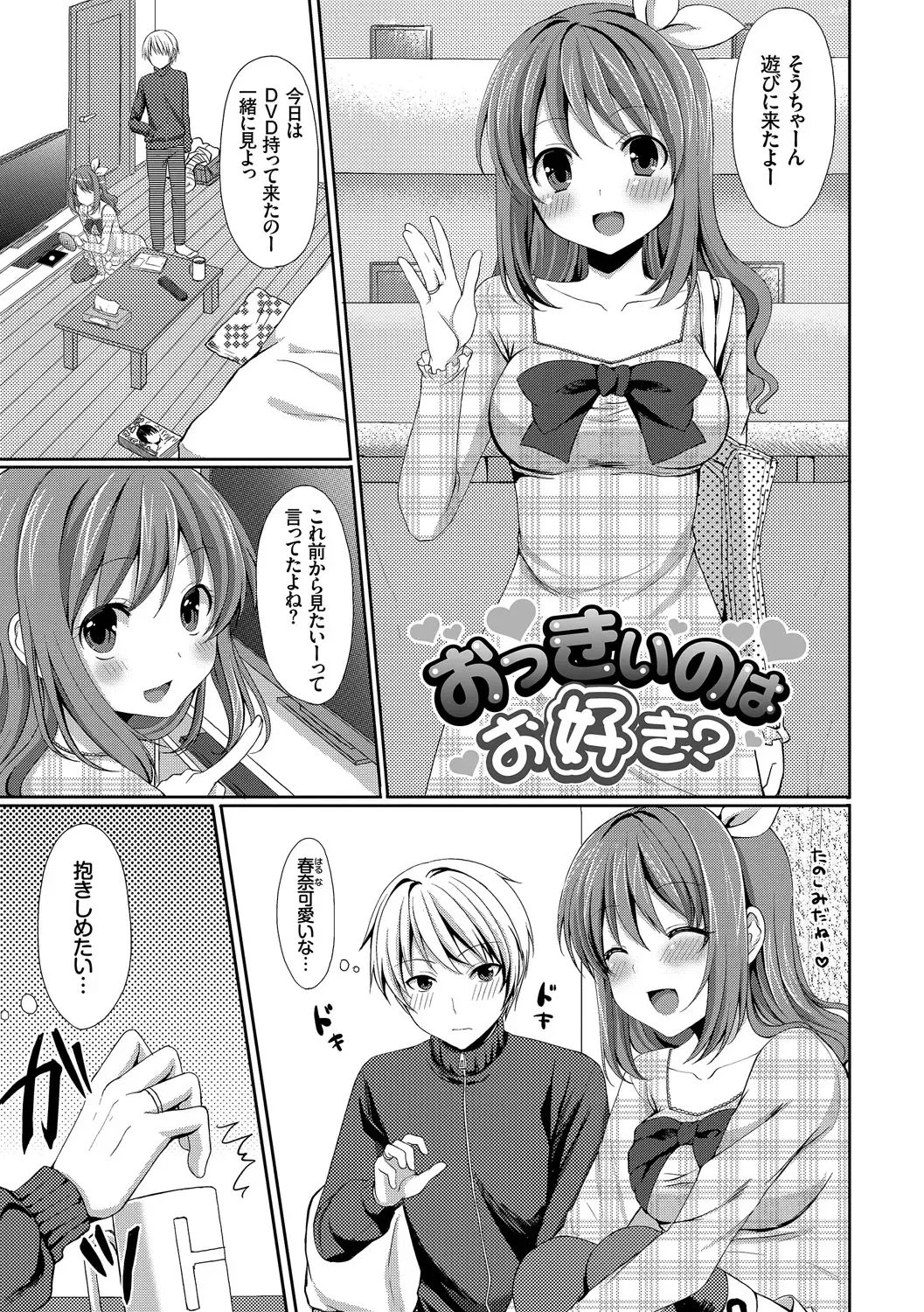 [Tomekichi] Merokyun ~Suki no Jikan~ Fhentai - Page 91